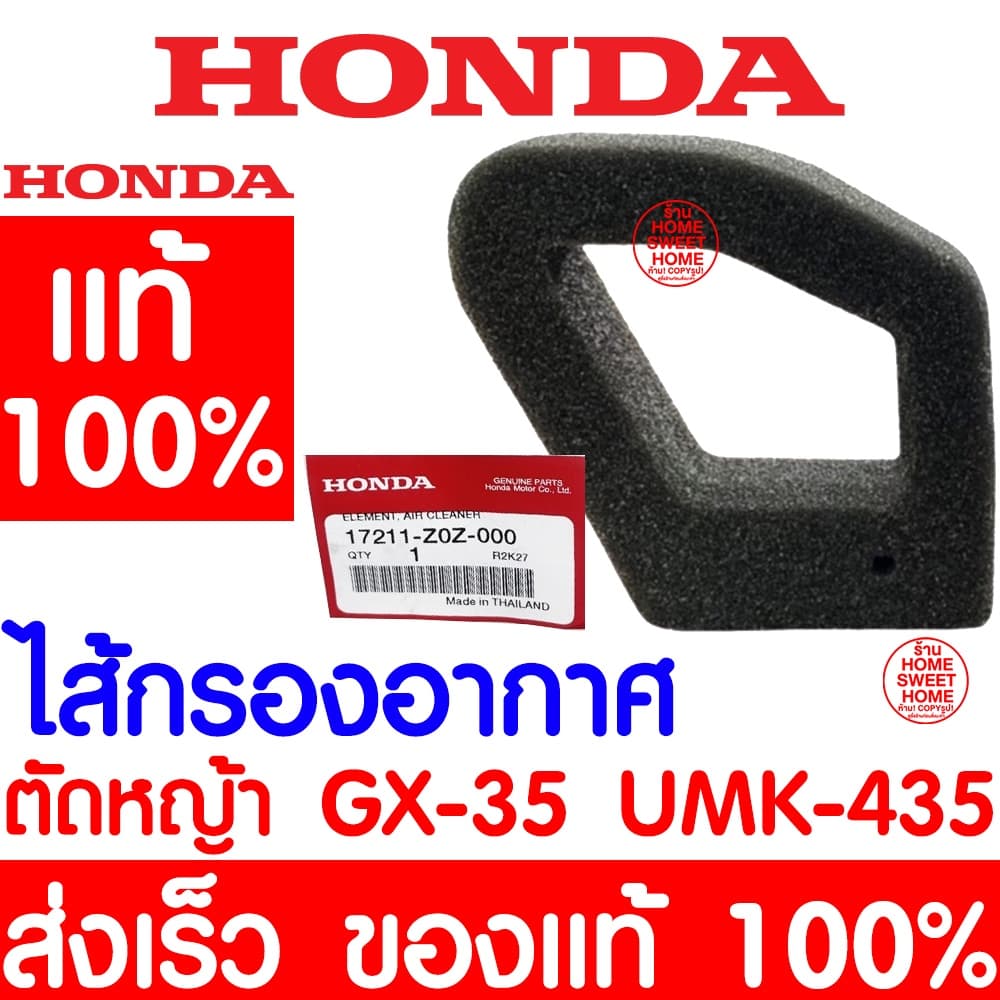 *ค่าส่งถูก* ไส้กรองอากาศ ไส้กรอง กรอง GX35 HONDA  อะไหล่ ฮอนด้า แท้ 100% 17211-Z0Z-000 เครื่องตัดหญ้าฮอนด้า ตัดหญ้า - รูปที่ 1