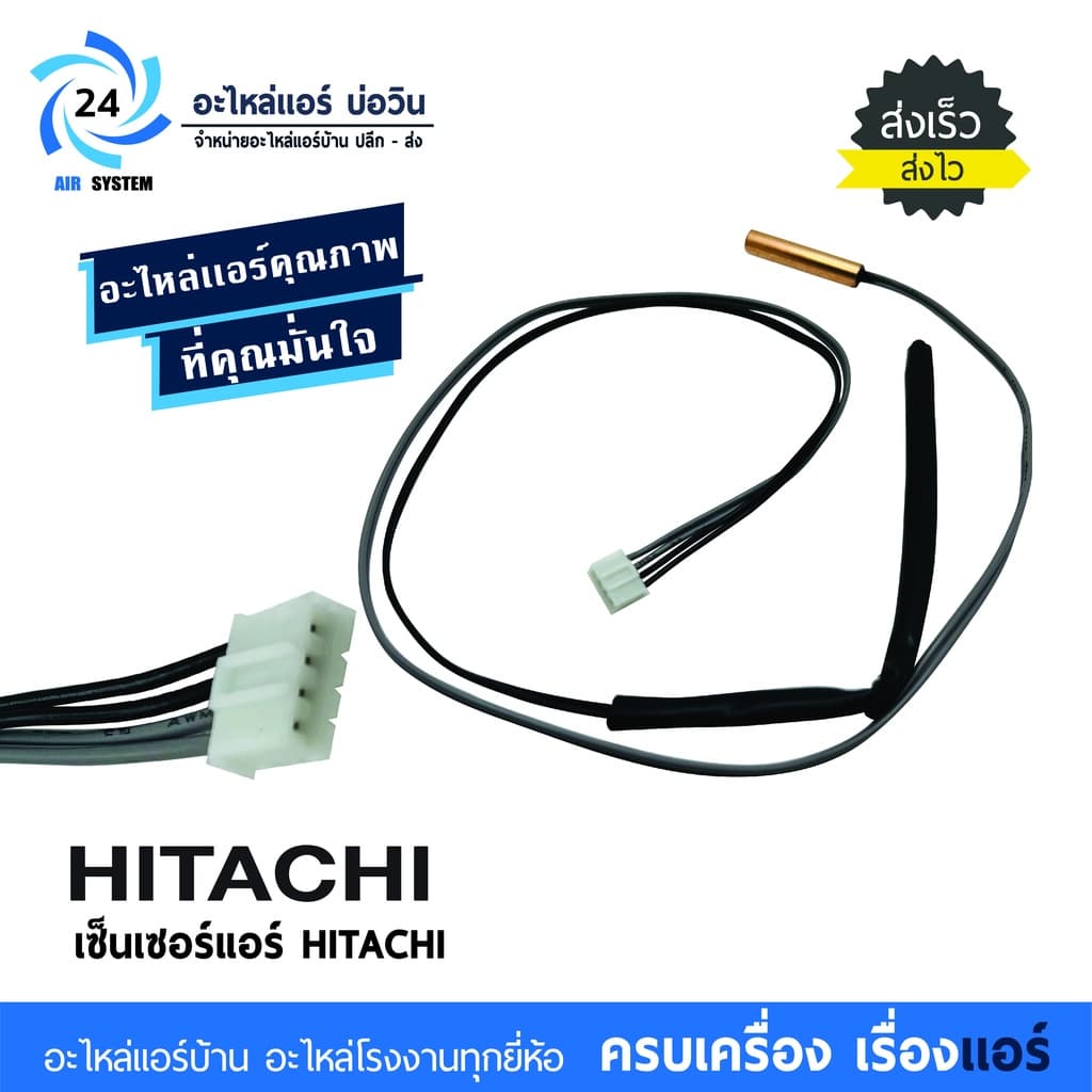 เซ็นเซอร์แอร์ HITACHI PMRAS-72CHA3*R22 - รูปที่ 1