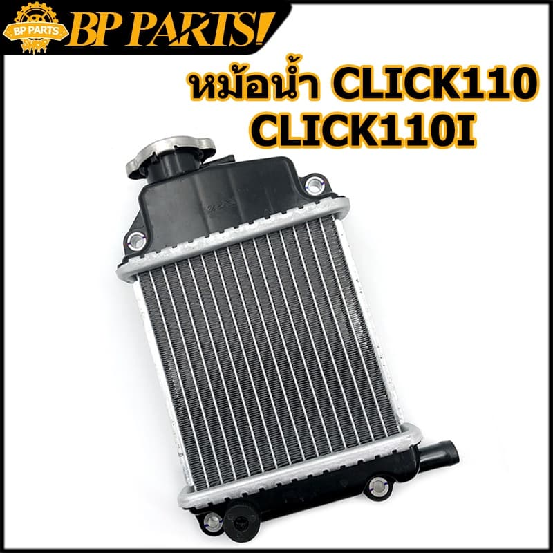 หม้อน้ำ CLICK 110 / CLICK 110i OEM คลิ๊ก หม้อน้ำเดิม หม้อน้ำ คลิก หม้อน้ำคลิก110i หม้อน้ำคลิก110 หม้อน้ำคลิกคาบู - รูปที่ 1
