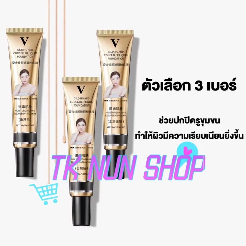 พร้อมส่ง??รองพื้นสุดปังตัวดัง รองพื้นชนิดน้ำ ครีมรองพื้น เนื้อบางเบา - รูปที่ 1