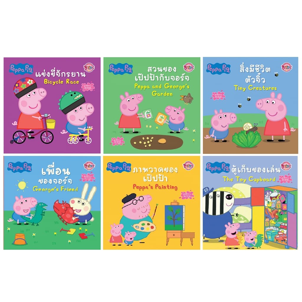 บงกช bongkoch หนังสือนิทาน peppa pig 6 เล่ม ขายแยกเล่ม - รูปที่ 1