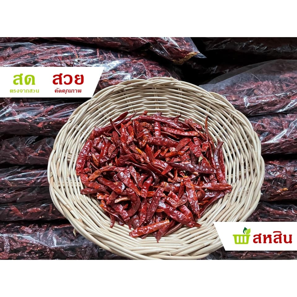 พริกแห้งจินดา ? เด็ดก้าน สะอาด หอม เม็ดสวย 200 กรัม, 500 กรัม และ 1 กิโลกรัม - รูปที่ 1