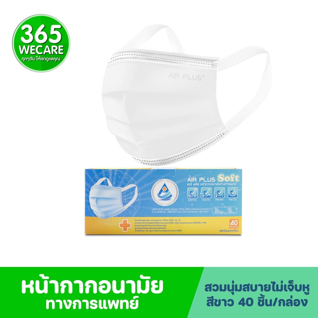 หน้ากากอนามัย AIR PLUS SOFT MASK กล่อง40ชิ้น สีขาว 3 ชั้น กล่อง40ชิ้น สีขาว แอร์พลัส หน้ากากอนามัยทางการแพทย์ 3 - รูปที่ 1