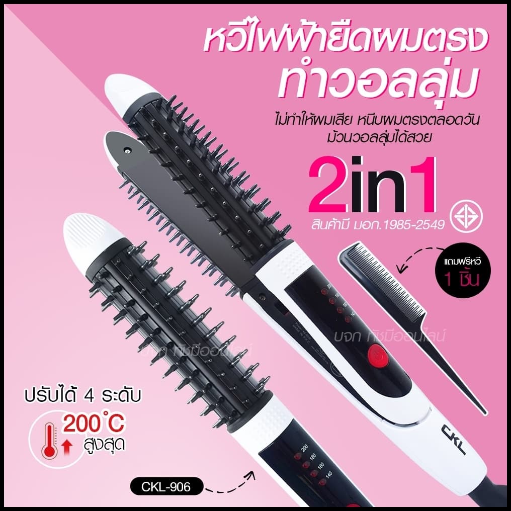 CKL906 เครื่องหนีบผม 3 in 1 สามารถ หนีบ ตรง ม้วน และทำลอนมาม่าได้ สะดวกอันเดียวอยู่ รุ่น CKL-906 (คละสี) - รูปที่ 1