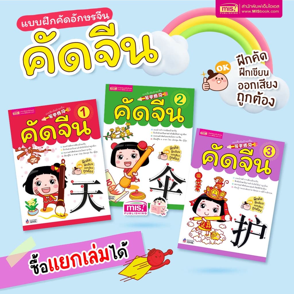 หนังสือแบบฝึกคัดอักษรจีน 3 เล่ม ซื้อแยกเล่มได้ - รูปที่ 1