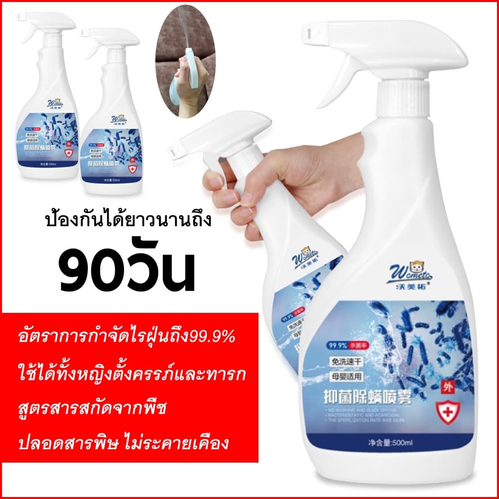 สเปรย์กำจัดไรฝุ่น 500ml  กำจัดฆ่าไรฝุ่น กันไรฝุ่น  กำจัดไรฝุ่นบนเสื้อผ้า ฆ่าเชื้อแบคทีเรียที่นอนหมอนผ้าห่มลดอาการภูมิแพ้ - รูปที่ 1