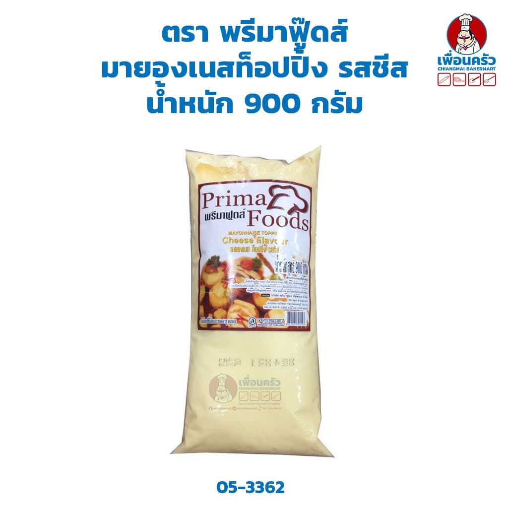 พรีมาฟู๊ดส์ มายองเนสท็อปปิ้ง รสชีส 900 กรัม Prima Foods Cheese Flavoured Mayannaise Topping 900 g. (05-3362) - รูปที่ 1