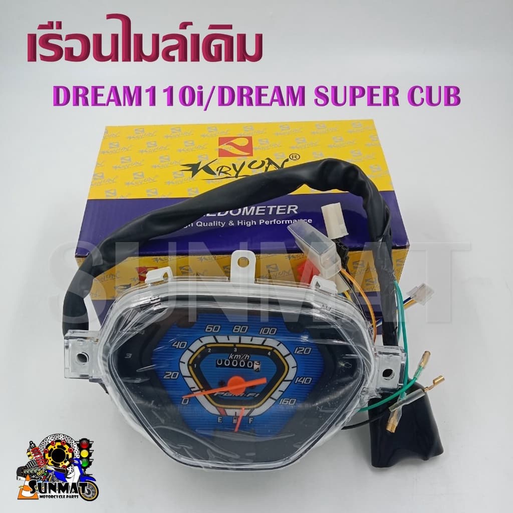 เรือนไมล์ DREAM110i/DREAM SUPER CUB เรือนไมล์สำหรับฮอนด้า ดรีมซูเปอร์คัพ 110i (ดรีมไฟหน้าเหลี่ยม) - รูปที่ 1