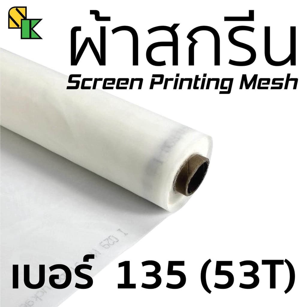 ผ้าสกรีน 135 เมช/นิ้ว (53T) 1 เมตร x 65 นิ้ว อุปกรณ์สกรีนเสื้อ ผ้าสกีน ผ้าตะข่าย ผ้าทำบล็อคสกรีน - รูปที่ 1