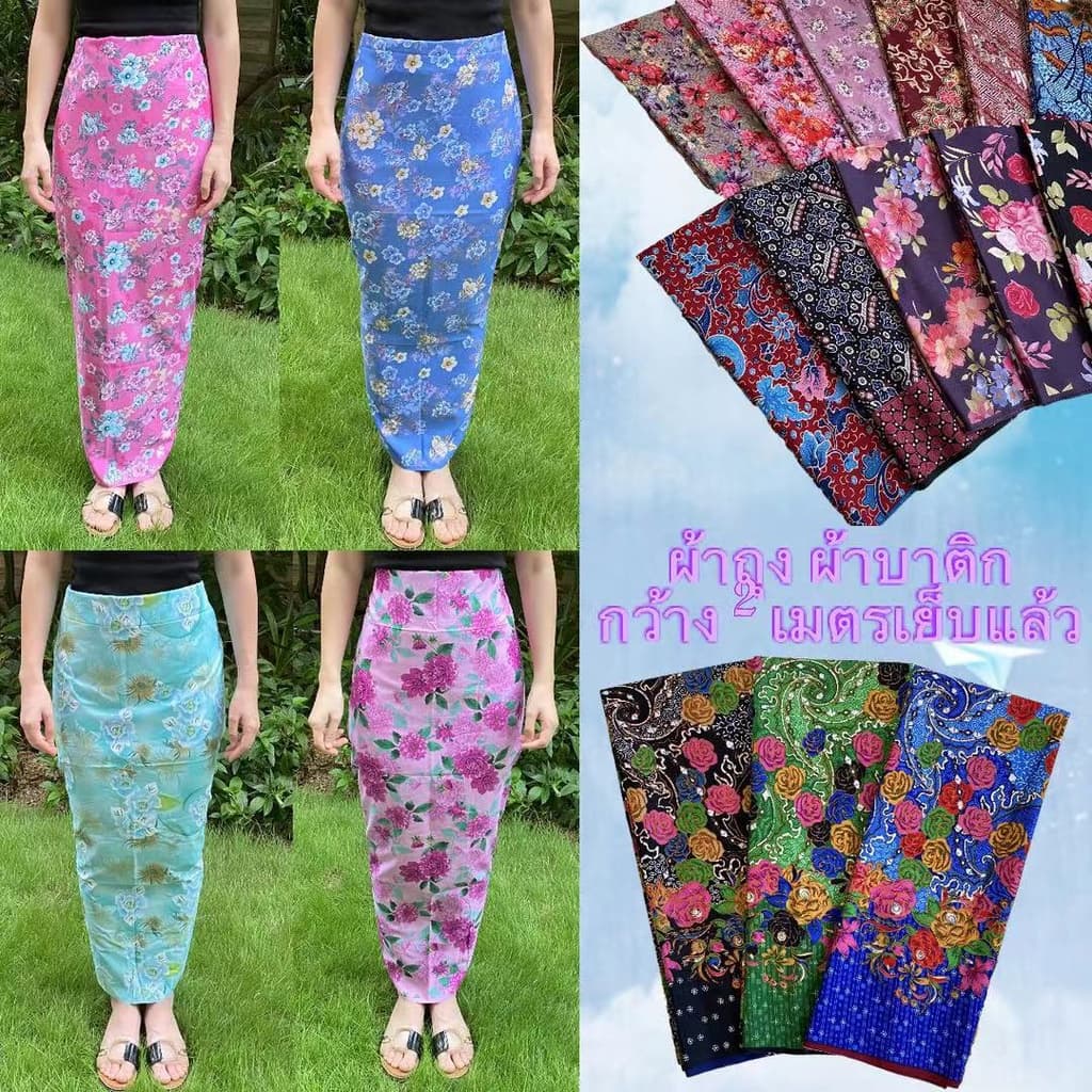ผ้าถุงคุณภาพดีบาติก batik กว้าง 2 เมตร เย็บเรียบร้อย V.1 ? มีเก็บเงินปลายทางนะคะ? - รูปที่ 1