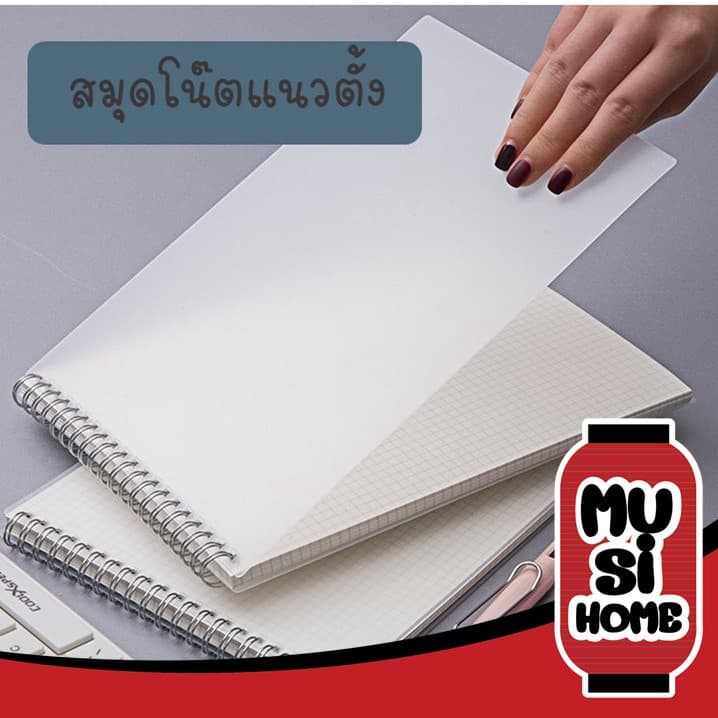 MUSI.HOME 【ราคาถูก】สมุดโน๊ต【QC-แพ็คอย่างดี】สมุดสันห่วง สมุดโน้ต ปกใส A5 B5 มีเส้น เส้นกราฟ ตารางกริด ART16 - รูปที่ 1