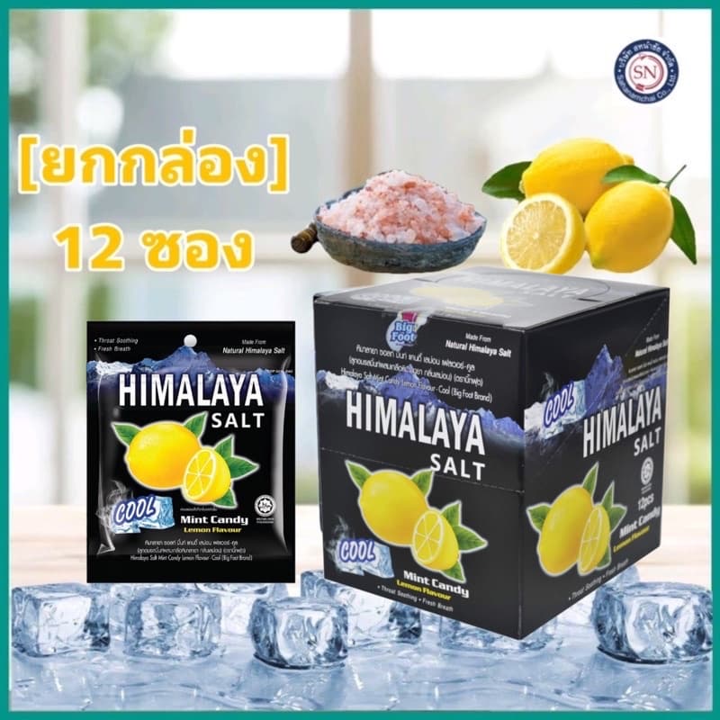 [ยกกล่อง] 12 ซอง หอมเย็น จะติดใจ ลูกอมรสมินท์ หิมาลายา ซอลท์ Himalaya Salt  ผสมเกลือหิมาลายา - รูปที่ 1