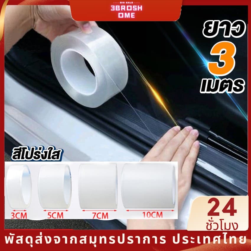 3m เทปนาโน ป้องกันรอยขีดข่วน กันรอยขีดข่วนที่ด้านข้างบันได เทปนาโน สติกเกอร์ติดรถยนต์ อุปกรณ์ป้องกันรอยขีดข่วน กระโปรง กันฝุ่น กันน้ํา กันกระแทก - รูปที่ 1