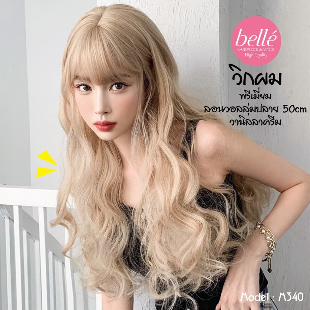 พร้อมส่ง ? BELLE วิกผม พรีเมี่ยม ลอนวอลลุ่ม วานิลลาครีม สไตล์เกาหลี 50cm วิกผมปลอม คอสเพลย์ M340 - รูปที่ 1