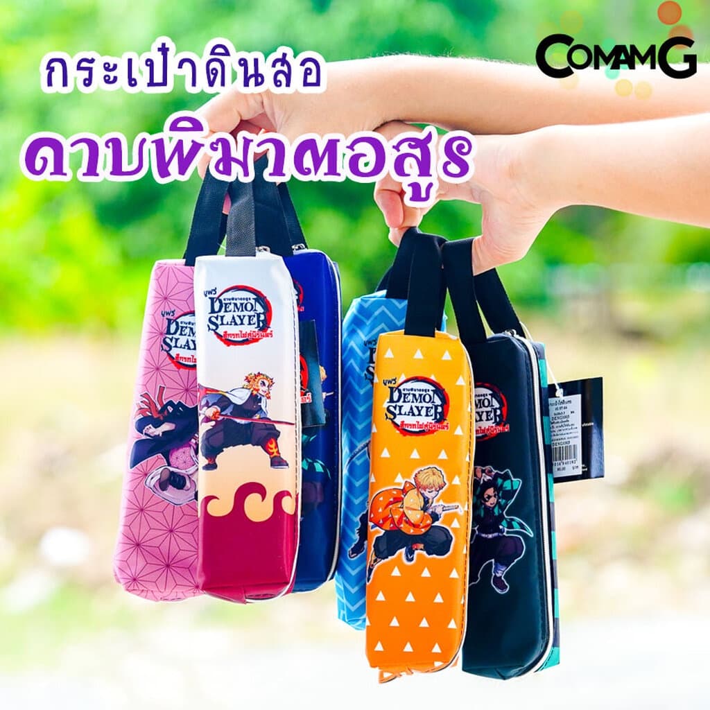 กระเป๋าดินสอ กระเป๋าเครื่องเขียน กล่องดินสอ กระเป๋าดินสอดาบพิฆาตอสูร พร้อมส่ง - รูปที่ 1
