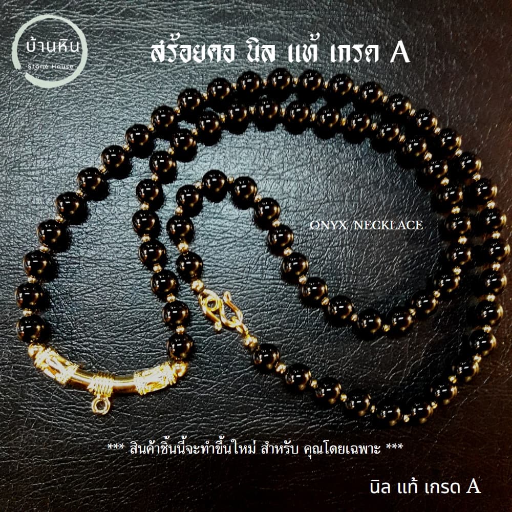 Stonehouse สร้อยคอ นิลแท้ ขนาด 6-8 มม. สามารถเลือกความยาวได้ หินแท้ สร้อยแขวนพระ - รูปที่ 1