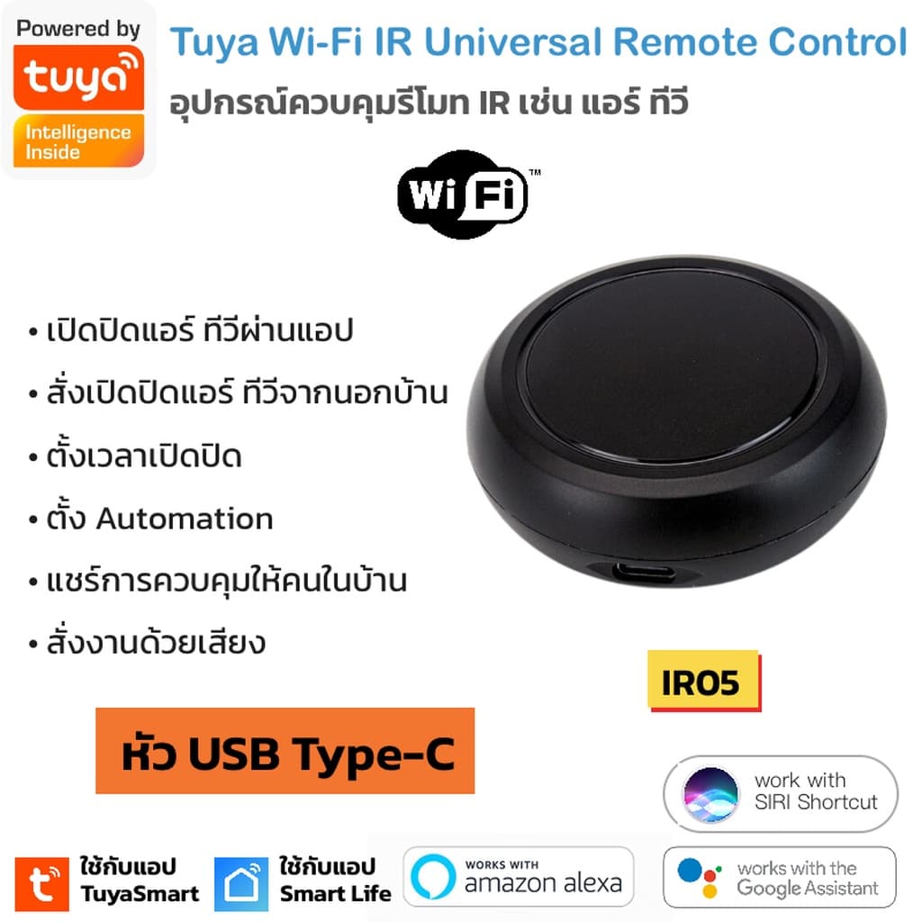 Tuya อุปกรณ์เปิดปิดแอร์ ทีวีนอกบ้านผ่านแอป สัญญาณ Wi-Fi สั่งด้วยเสียง IR remote control (IR05, IR06) - รูปที่ 1