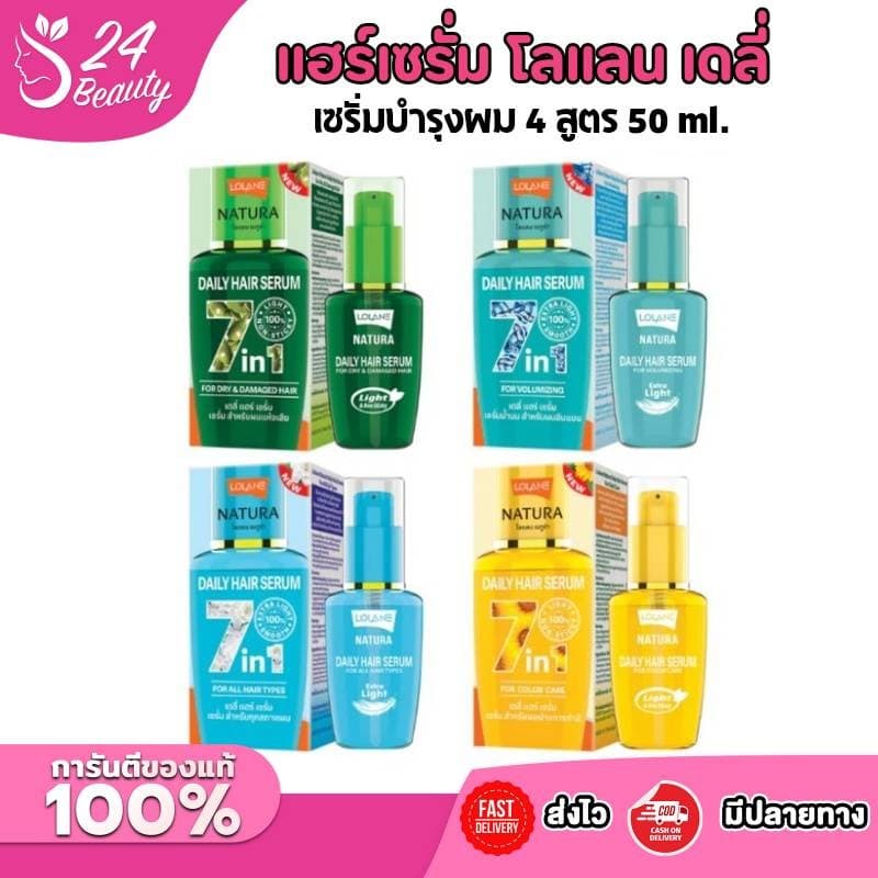 แฮร์เซรั่มโลแลน เนทูร่า เดลี่ Lolane Natura Daily Hair Serum Magic In One มี 4 สูตร ขนาด 50 ml. - รูปที่ 1