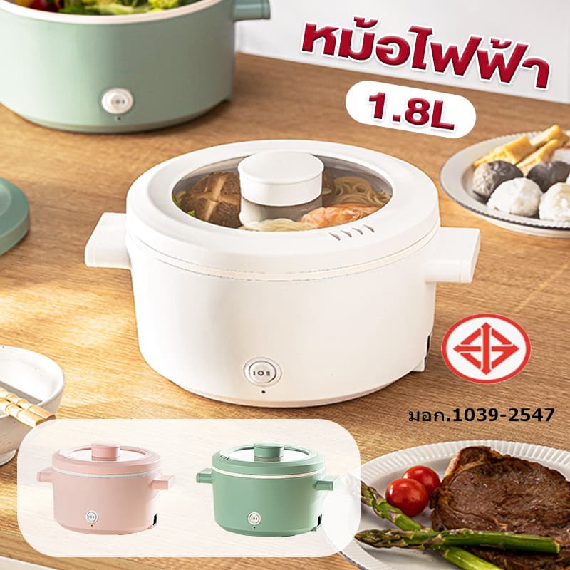 หม้อไฟฟ้า หม้อไฟฟ้าอเนกประสงค์ 1.8 ลิตร เคลือบกระทะไม่ติดกระทะ หุง ต้ม อุ่น ชาบู มีให้เลือก 3 สี ใช้ง่ายสะดวกสบาย - รูปที่ 1