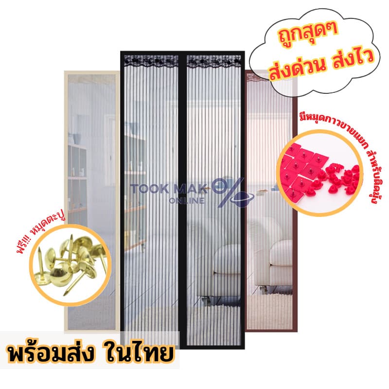 ม่านประตูแม่เหล็กกันยุง ? เกรดA มุ้งลวดแม่เหล็ก ติดประตู พร้อมหมุดทองเหลือง ? มี3สี คุณภาพดี tm99 - รูปที่ 1