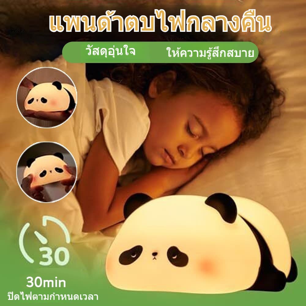 โคมไฟ แพนด้า ตบตูด ตั้งโต๊ะ หัวเตียง อ่านหนังสือ ไฟสีเหลืองวอร์มไวท์ ปรับระดับไฟได้ 3 ระดับ ไร้สาย - รูปที่ 1