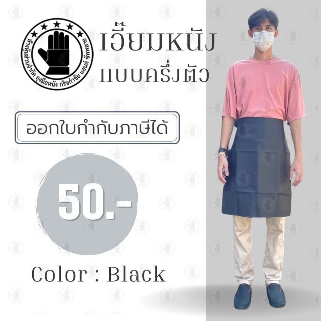 ผ้ากันเปื้อนครึ่งตัว พีวีซี สีดำ รุ่น AHดำ (1 ชิ้น) ผ้ากันเปื้อน, เอี๊ยมกันเปื้อน, ผ้ากันเปื้อนล้างจาน, ผ้ากันเปื้อน pvc - รูปที่ 1