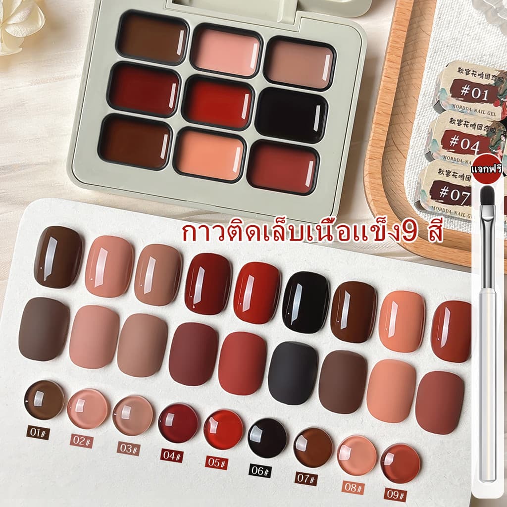 MORDDA ชุดยาทาเล็บ รุ่นใหม่ประจำฤดูใบไม้ร่วง สีแดงน้ำตาล สีสันสดใส 9 สี เหมาะสำหรับร้านทำเล็บและเป็นของขวัญวันหยุด - รูปที่ 1