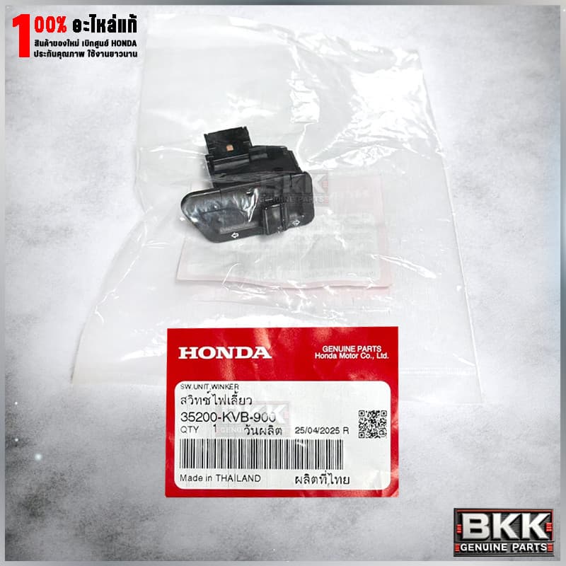 สวิทช์ไฟเลี้ยวแท้ศูนย์ Wave125S /บังลม /Wave100S /คลิ๊ก ปี06-08 (35200-KVB-900) - รูปที่ 1