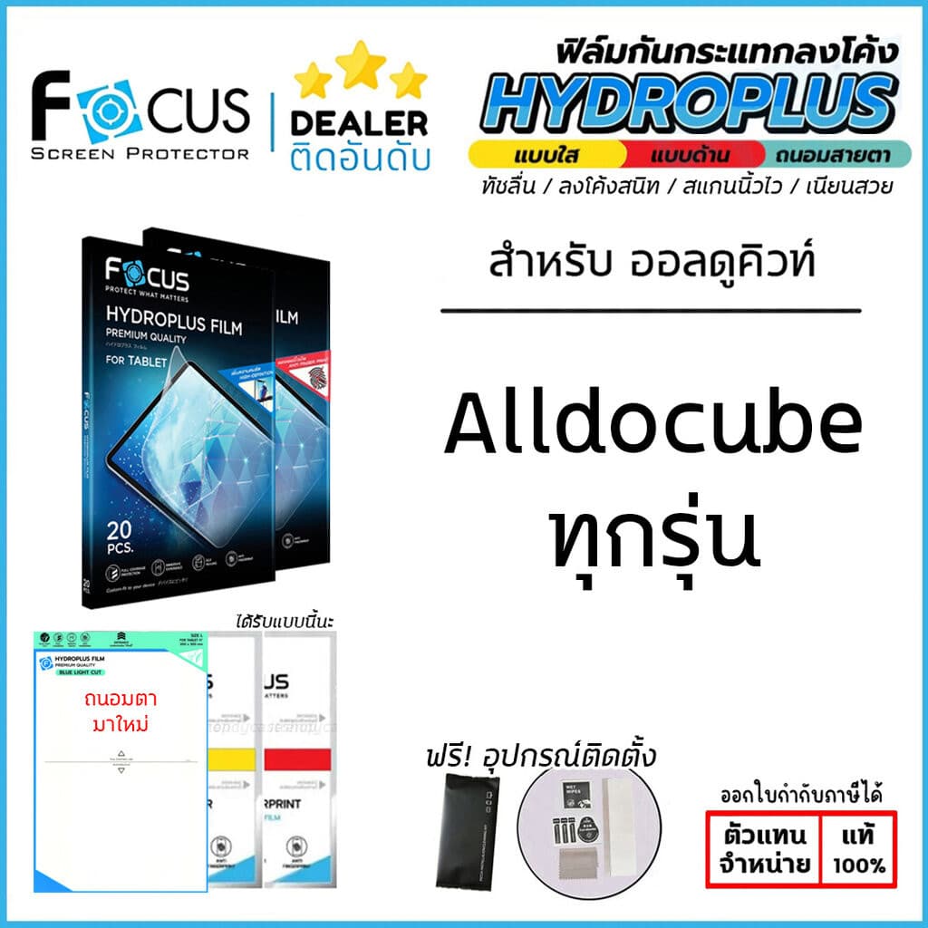 FOCUS Film ฟิล์มไฮโดรเจล ใส ด้าน ถนอมสายตา ใช้สำหรับ Alldocube iPlay 70 mini Ultra 60 Pad Pro 60 mini 60s 50 mini 60 ... - รูปที่ 1