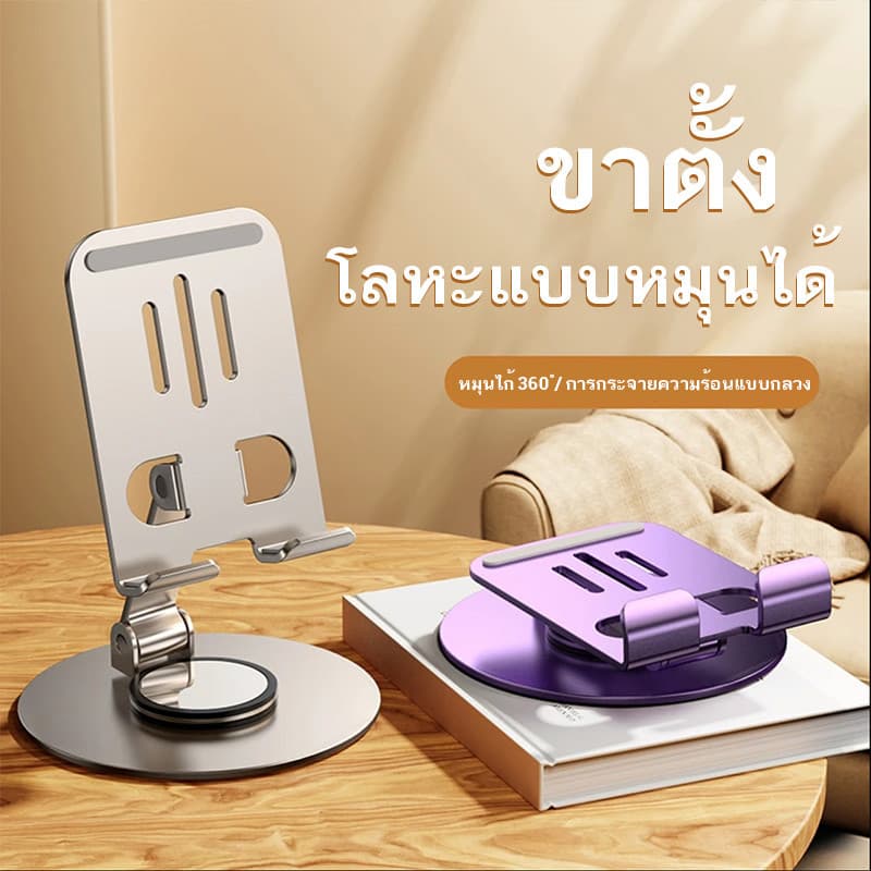 ขาตั้งโทรศัพท์ แท่นวาง แท็บเล็ต  อลูมิเนียมแท่นวางโทรศัพท์มือถือ ที่วางแท็บเล็ต แข็งแรง ทนทาน - รูปที่ 1
