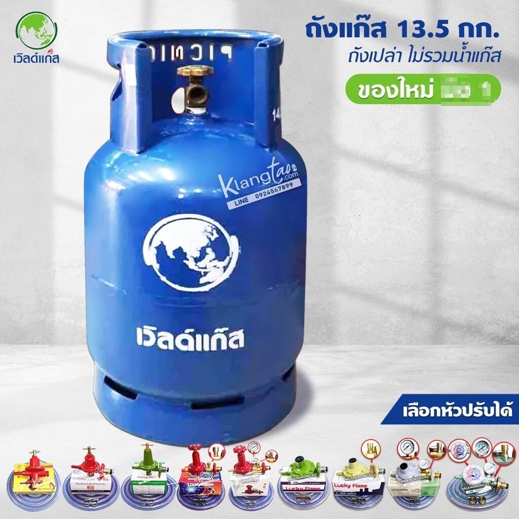ถังเวิลด์ สภาพใหม่ ยี่ห้อ เวิลด์แก๊ส ขนาด 13.5 กก. ไม่มีแก๊ส สามารถนำไปเติมเองได้ - รูปที่ 1