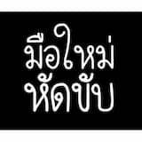 ภาพย่อ 7