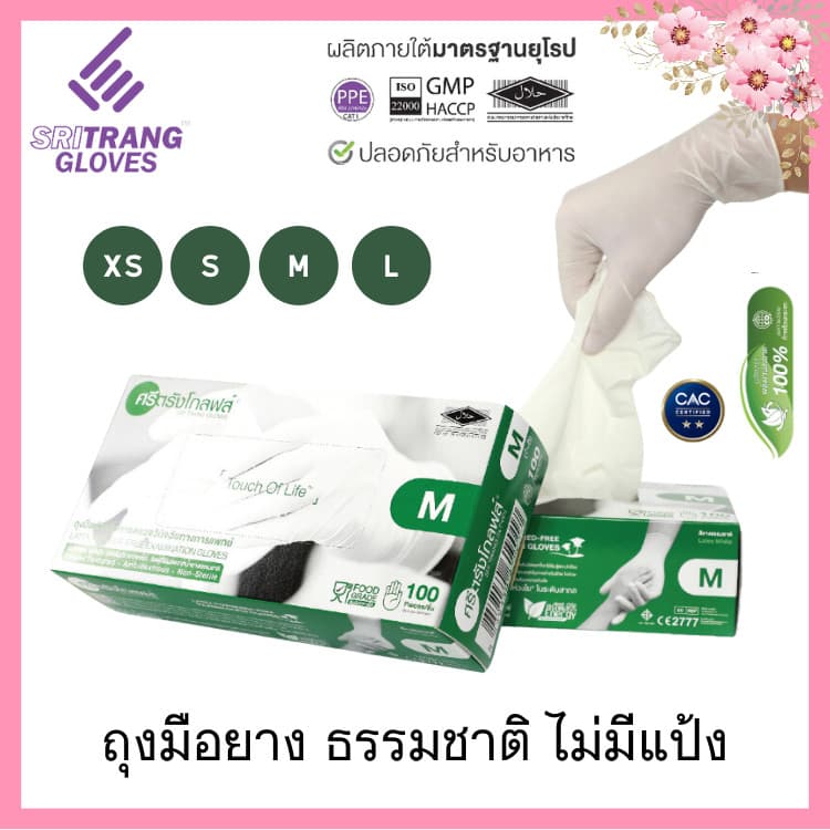 ศรีตรังโกลฟส์ (กล่องเขียว) ถุงมือยาง ธรรมชาติ ไม่มีแป้ง [1 กล่อง/100ชิ้น] ศรีตรังโกลฟส์ glove - รูปที่ 1