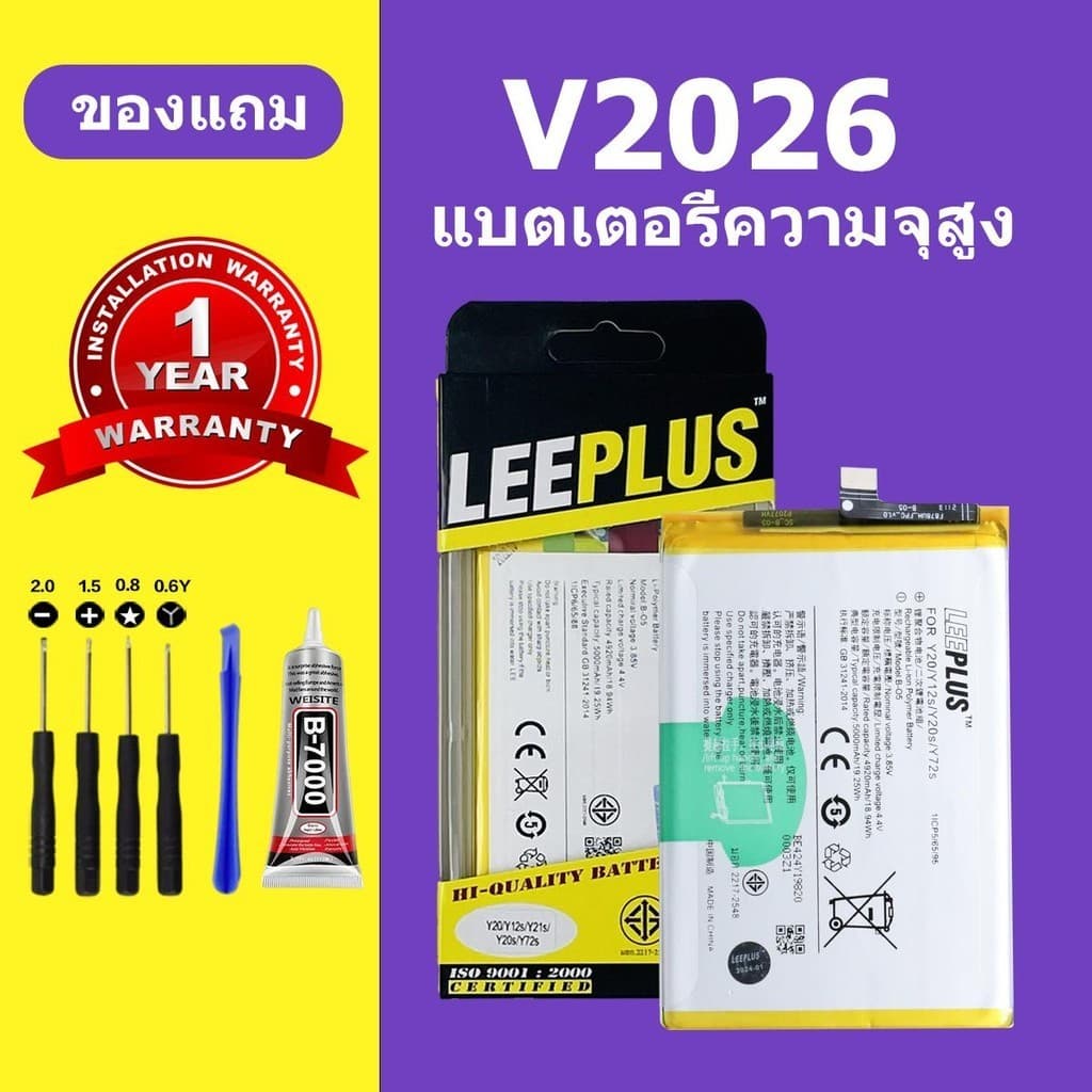 แบตเตอรี่ V2026 นำไปใช้กับVivo V2026 Battery V2026 แบตเตอรี่แท้ V2026 /Y120 - รูปที่ 1