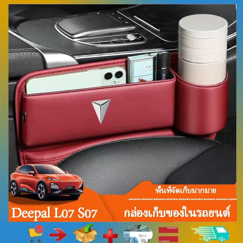 เหมาะสําหรับ Changan Deepal L07 S07 S05ร้าานแนะน นำ กล่องเก็บแก้วน้า อปกรณ์เสริม ในรถยนต์ สำหรับ กระเป๋าเก็บของไ นรถ กล่องเก็บแก้วน้ำาหนัง ติดช่องว่างเบาะที่นั่งรถยนต์ - รูปที่ 1