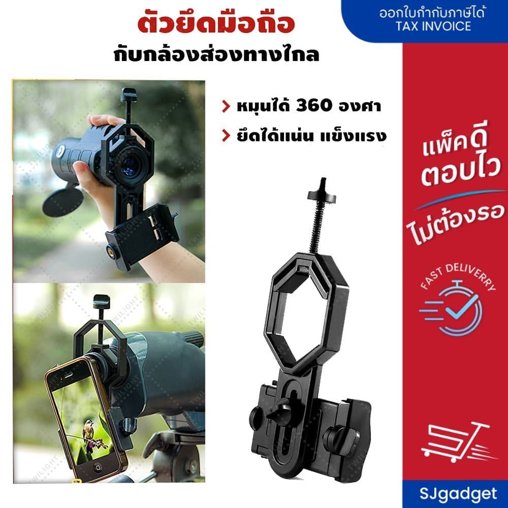 ?ส่งจากไทย? ตัวยึดมือถือกับกล้องส่องทางไกล รุ่น 220A ขายึดโทรศัพท์ ที่ยึดโทรศัพท์ สีดำ ✅ - รูปที่ 1