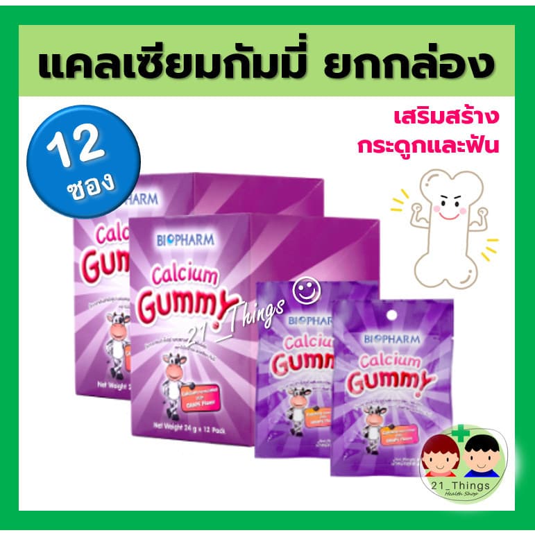 (กล่อง12ซอง) Biopharm Calcium Gummy เจลาติน กัมมี่ ผสมแคลเซียม กลิ่นองุ่น ซองละ 24 กรัม 24g. - รูปที่ 1
