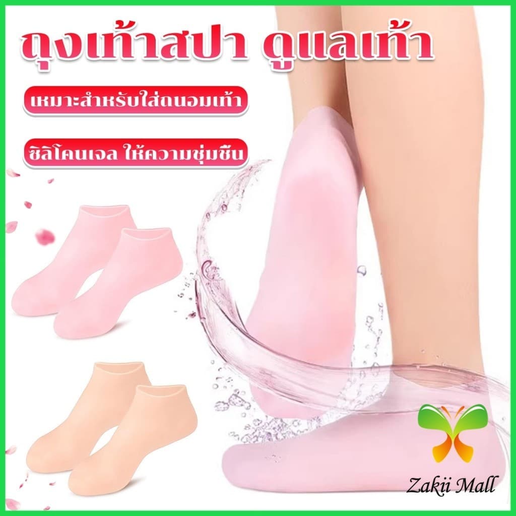 Z.M. ถุงเท้าซิลิโคน สปาเท้า ถุงเท้าสปาคลุมทั้งเท้า ให้ความชุ่มชื้น Silicone socks - รูปที่ 1