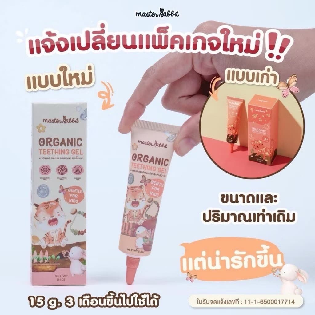 ?ส่งด่วนพิเศษไม่มีวันหยุด?Master Rabbit Teeting Gel เจลทาเหงือก ฟันขึ้น - รูปที่ 1