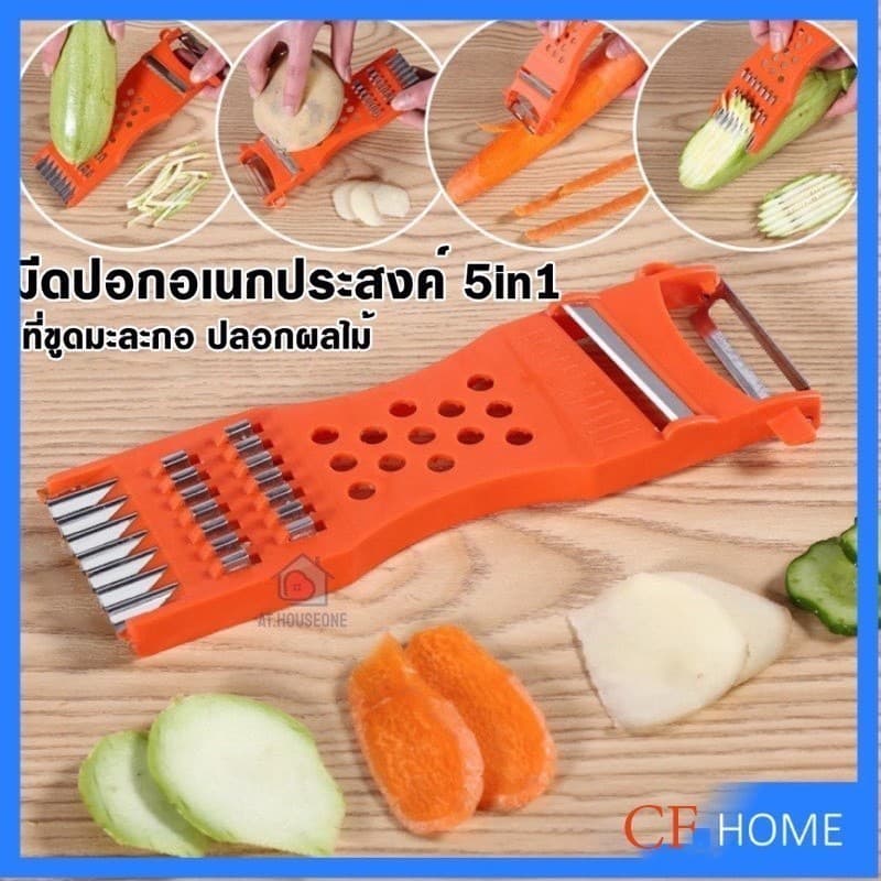 CF HOME มีดปอกผลไม้ ที่ขูดมะละกอ เครื่องตัดผักเอนกประสงค์ แบบหนา 5in1 พร้อมส่ง - รูปที่ 1