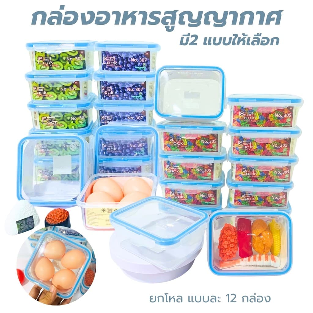 กล่อง snap lock รหัส 305,307 ยกโหล#กล่องเวฟ #กล่องเข้าไมโครเวฟได้ฝาล๊อค2ชั้น ป้องกันการรั่วซึม - รูปที่ 1
