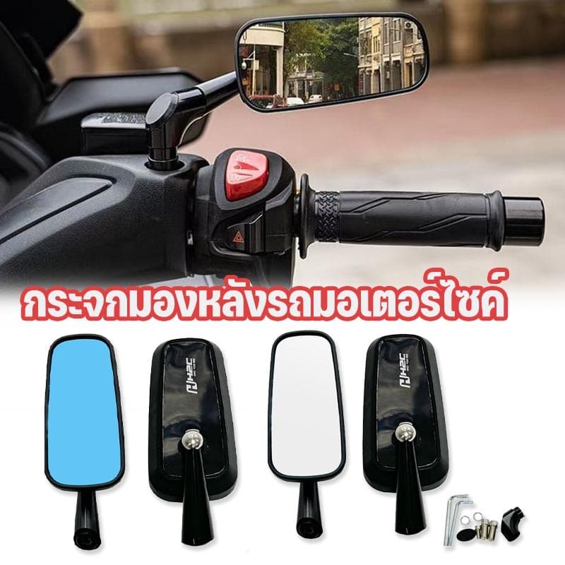 กระจกมองหลังรถมอเตอร์ไซค์ H2C  กระจกมองหลังอลูมิเนียม มุมที่ปรับได้ ทนทาน อะไหล่รถมอเตอร์ไซค์ ทนทาน เหมาะกับรถทุกรุ่น - รูปที่ 1