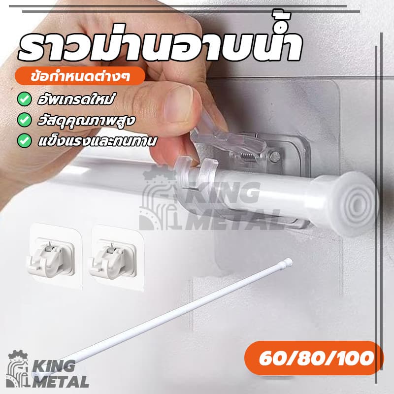 ราวผ้าม่าน ราวม่านไม่ต้องเจาะ ราวม่านอาบน้ำ ไม่ต้องเจาะผนัง ปรับได้ คลิปยึดราวม่าน เหมาะสำหรับห้องน้ำ ห้องนอน ผ้าม่าน - รูปที่ 1
