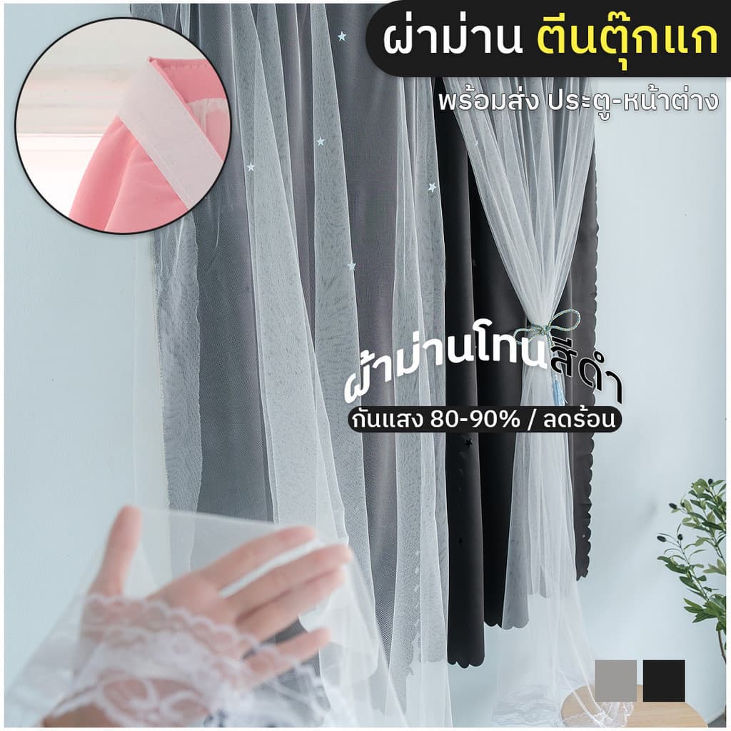 โทนเทา-ดำ ผ้าม่าตีนตุ๊กแก กันแสง80-90% แบบม่าน 2 ชั้น ติดตั้งง่าย ขนาดประตู / หน้าต่าง สั่งวันนี้ส่งของพรุ่งนี้ By Cshi - รูปที่ 1