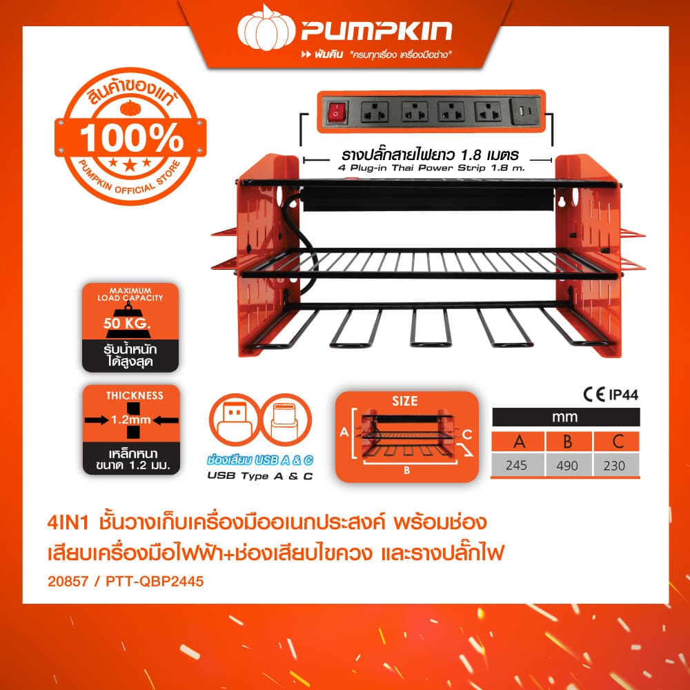 PUMPKIN Quick Hanger ชั้นวางเก็บเครื่องมืออเนกประสงค์ 3 ชั้น 3IN1 + 4 ชั้น 4N1 /20854+20857 - รูปที่ 1