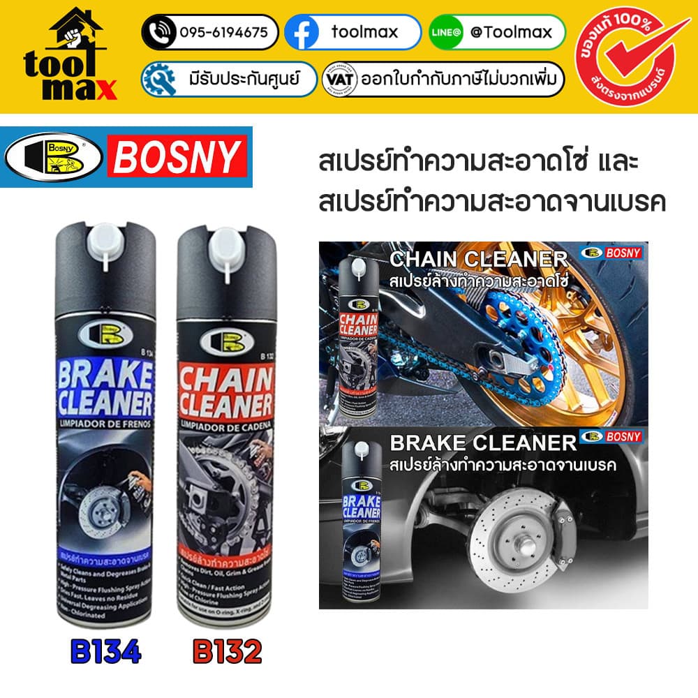 Bosny น้ำยาล้างโซ่ น้ำยาล้างจานเบรค บอสนี่ สเปรย์ทำความสะอาดโซ่ B132 สเปรย์ทำความสะอาดจานเบรค B134 - รูปที่ 1