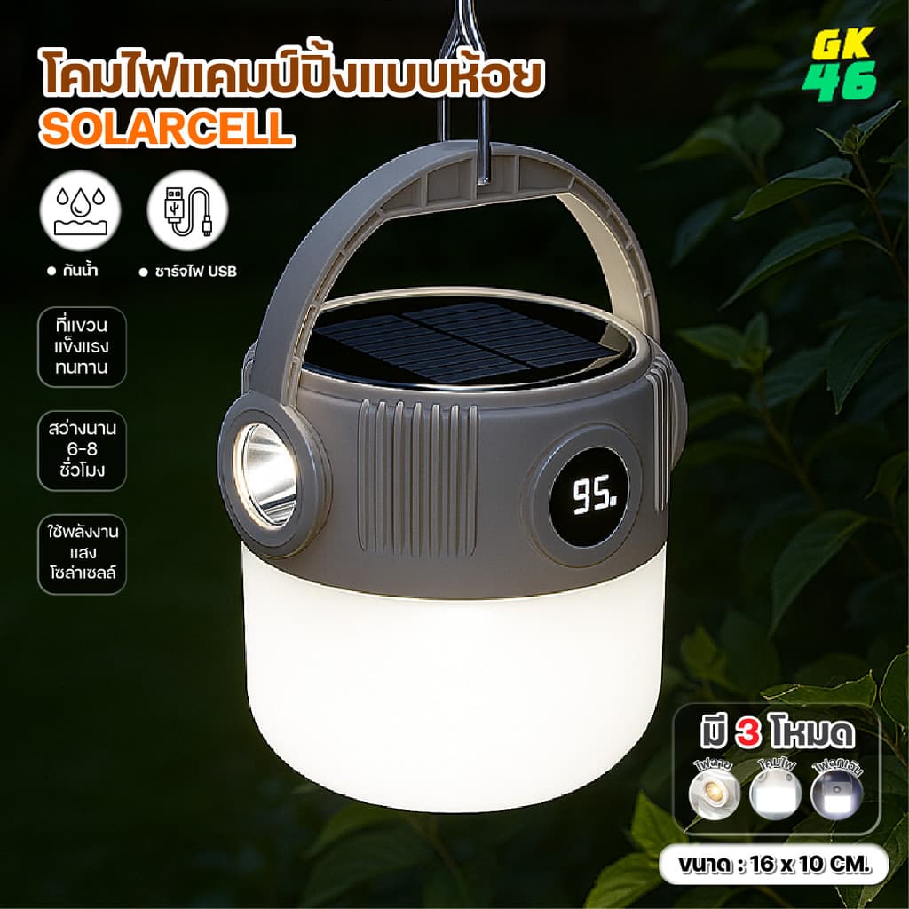 ไฟฉายโซลาร์เซลล์ ไฟแคมป์ LED ไฟฉายแรงสูงพกพาได้ ไฟฉายชาร์จได้ กันน้ำ ใช้ตั้งแคมป์ ซ่อมรถ ใช้ในบ้านเวลาไฟดับ - รูปที่ 1