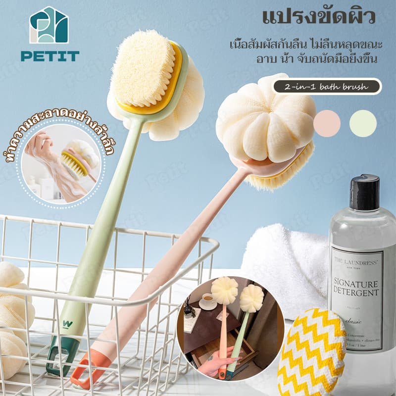 แปรงขัดผิว แปรงขัดหลัง 2in1 ขนนุ่ม อ่อนโยน ทำความสะอาดผิวได้ล้ำลึก ใช้งานสะดวก - รูปที่ 1