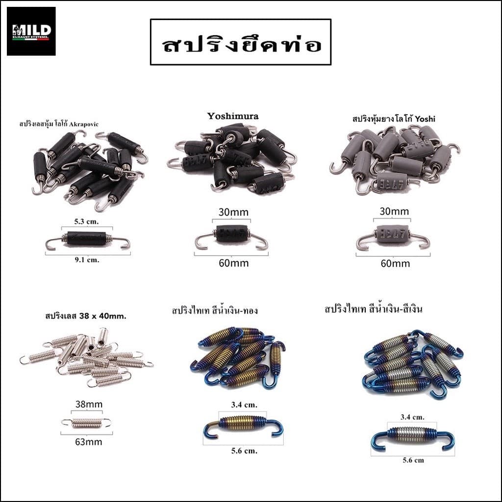 สปริงยึดท่อรถมอไซค์ (Spring) สปริงยึดคอท่อ  ขอเกียวสปริง สแตนเลส หุ้มโลโก้ - รูปที่ 1