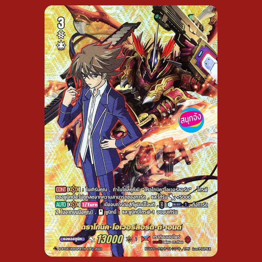 แวนการ์ด ดราโกนิค โอเวอร์ลอร์ด ดิ เอนด์ ฟอยฟูลอาร์ท ปั๊มนูน เนชั่นสีแดง ดราก้อนเอมไพร์ D-BT05/10thSP01TH - รูปที่ 1